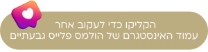 גבעתיים הולמס פלייס גבעתיים 2
