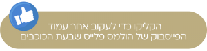 הרצליה הולמס פלייס שבעת הכוכבים