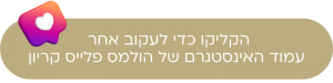 קריות הולמס פלייס קריון 2